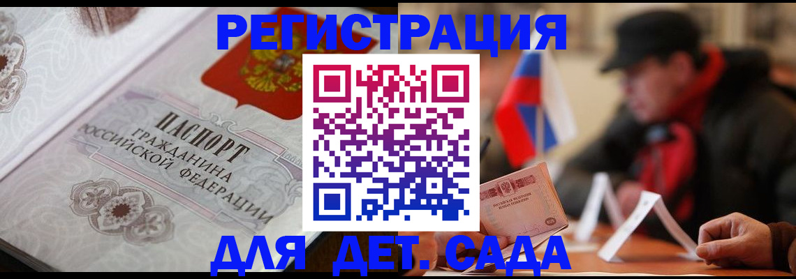 прописка штамп в Зеленогорске