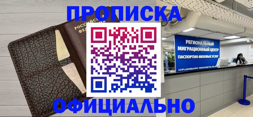 прописка для военкомата в Зеленогорске