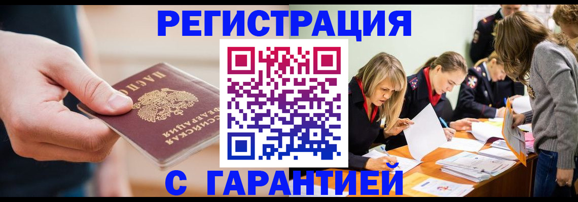 прописка паспорт в Зеленогорске